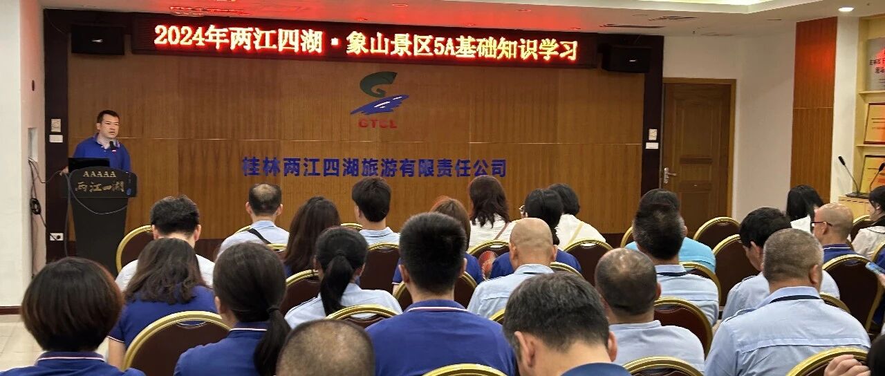开展基础知识巩固学习，助力景区常态化管理