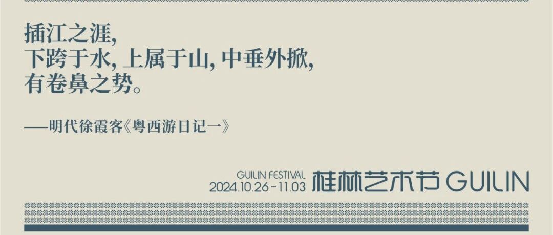 跟着名人看桂林丨第一篇：玩在桂林