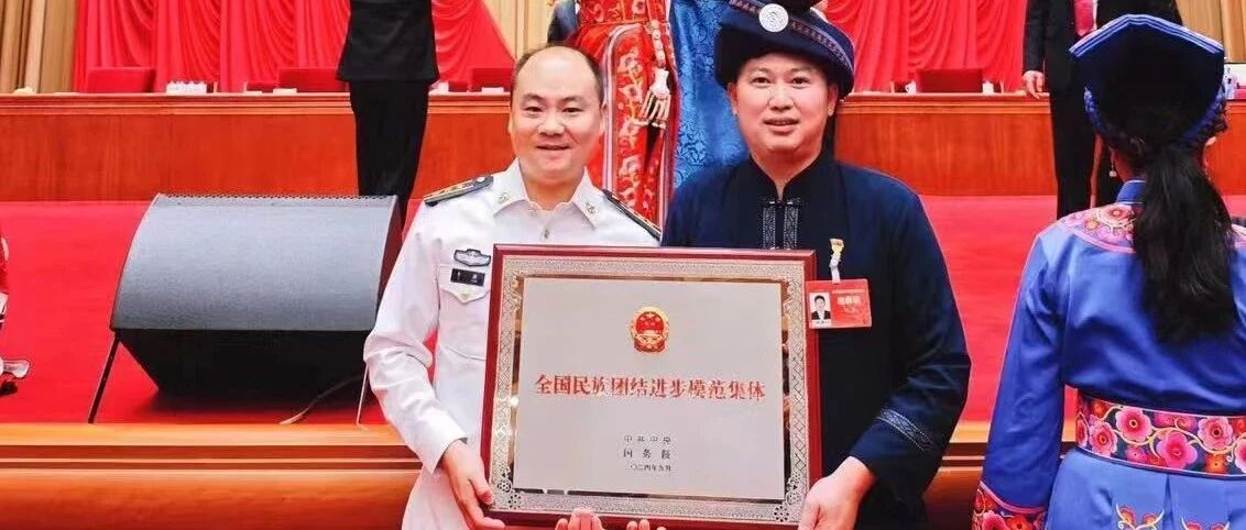 三江两家单位喜获“全国民族团结进步模范集体”荣誉称号