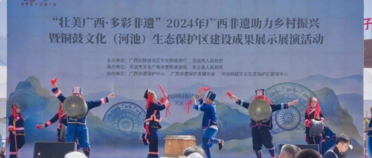 贺州特色非遗产品亮相广西非遗助力乡村振兴暨铜鼓文化（河池）生态保护区建设成果展示展演活动！