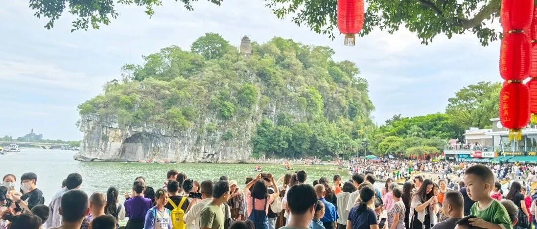 象鼻山景区国庆黄金周游览公告及指引