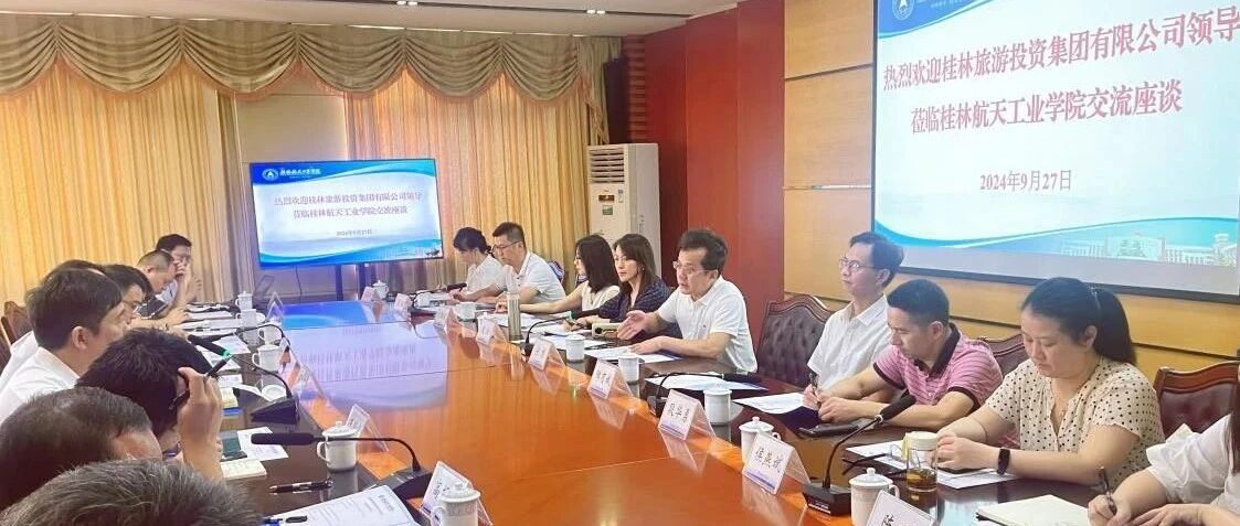桂林旅游投资集团与桂林航天工业学院洽谈“低空旅游”校企合作