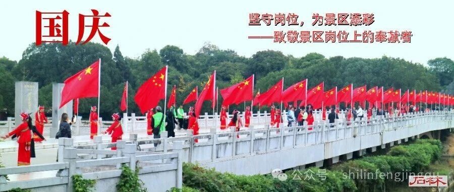 国庆佳节，景区“小绿人”坚守岗位护美景