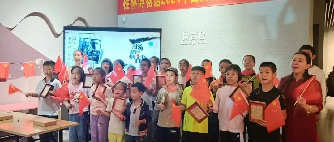 桂林博物馆开展国庆爱国主题青少年研学活动