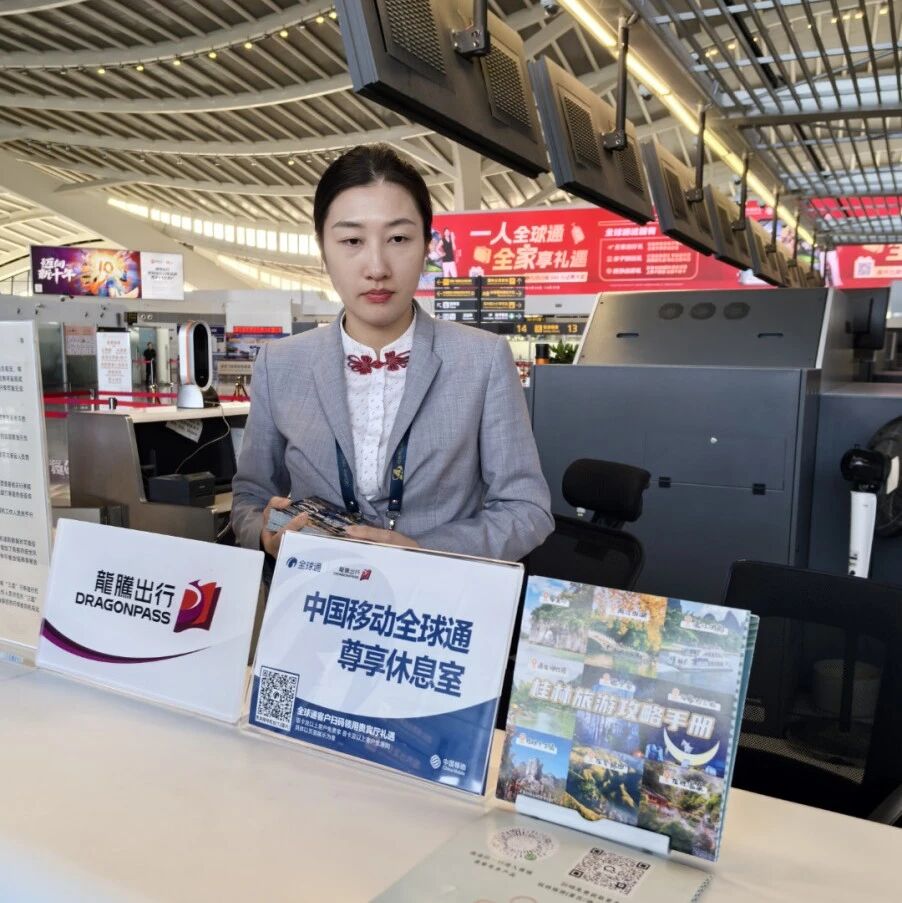 【航空+旅游】桂林两江国际机场与桂林一城游携手合作