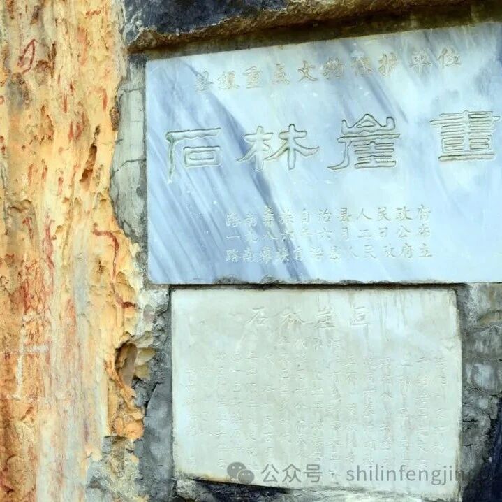 神秘之光：石林崖画