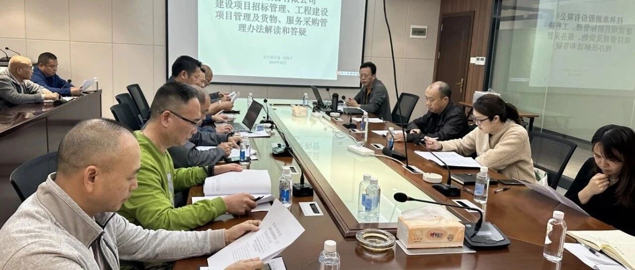 强化合规意识，提升管理能力——桂林旅股组织开展项目管理制度培训会