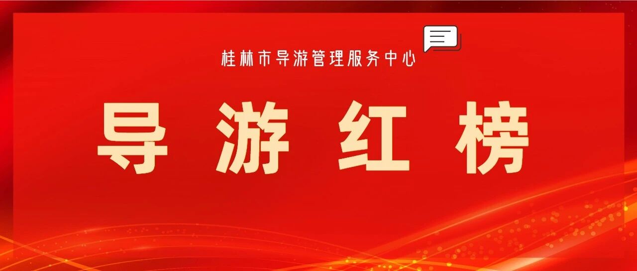 导游红榜︱第二期：苏喜丽——导游是一份传递快乐，让人发现美的工作