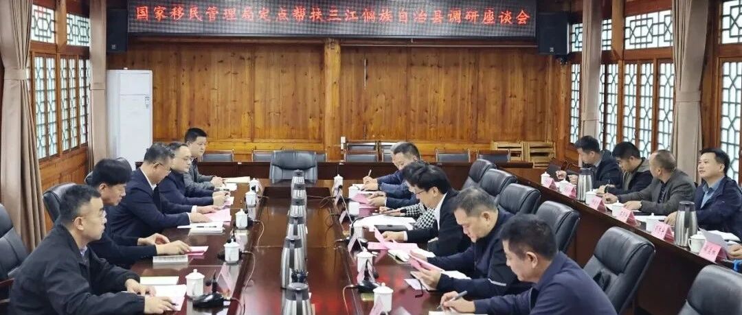 国家移民管理局党组成员、副局长李俊杰到三江调研