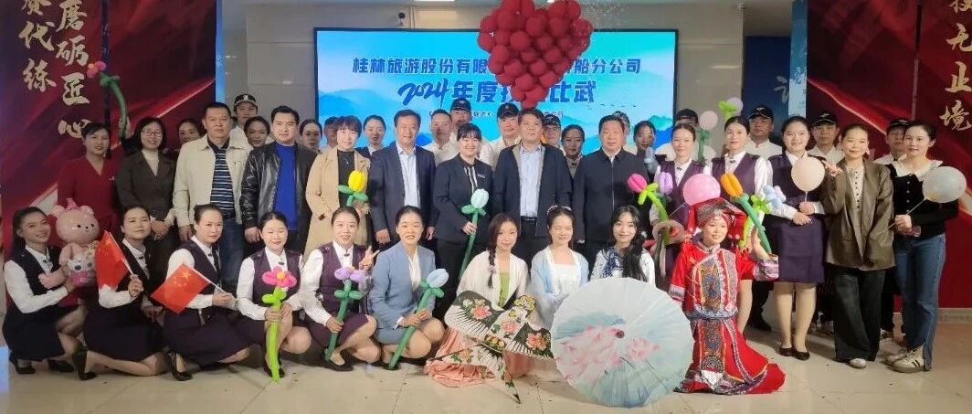 【以赛代练 · 磨砺匠心】桂林旅股漓江游船分公司成功举办2024年度职工技能比武大赛
