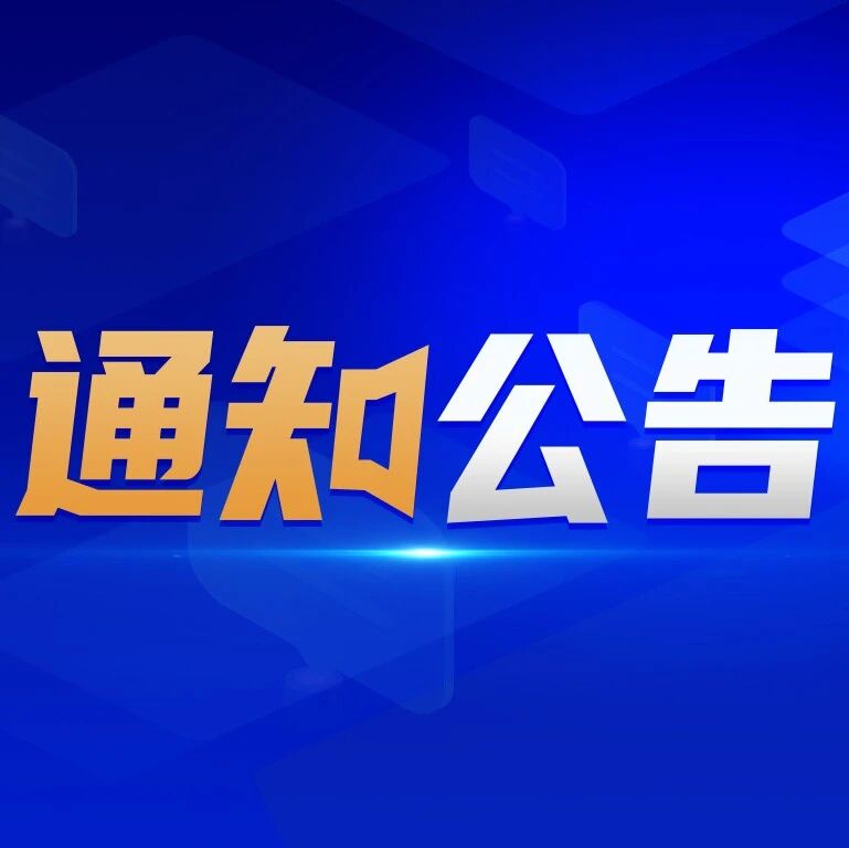 促进旅行社研学旅游业务健康发展，关注这个通知！