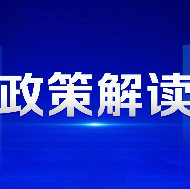 《关于促进旅行社研学旅游业务健康发展的通知》解读来了