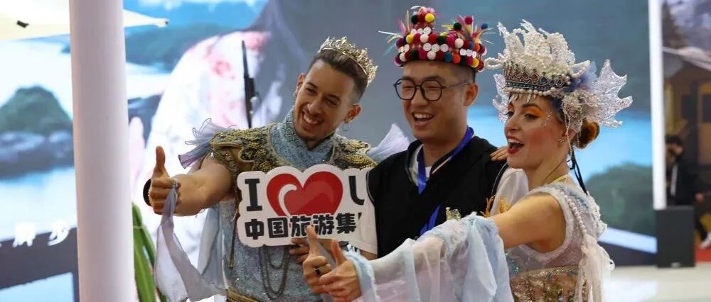 在你来我往中相亲相近——从2024旅交会感受中国高水平对外开放