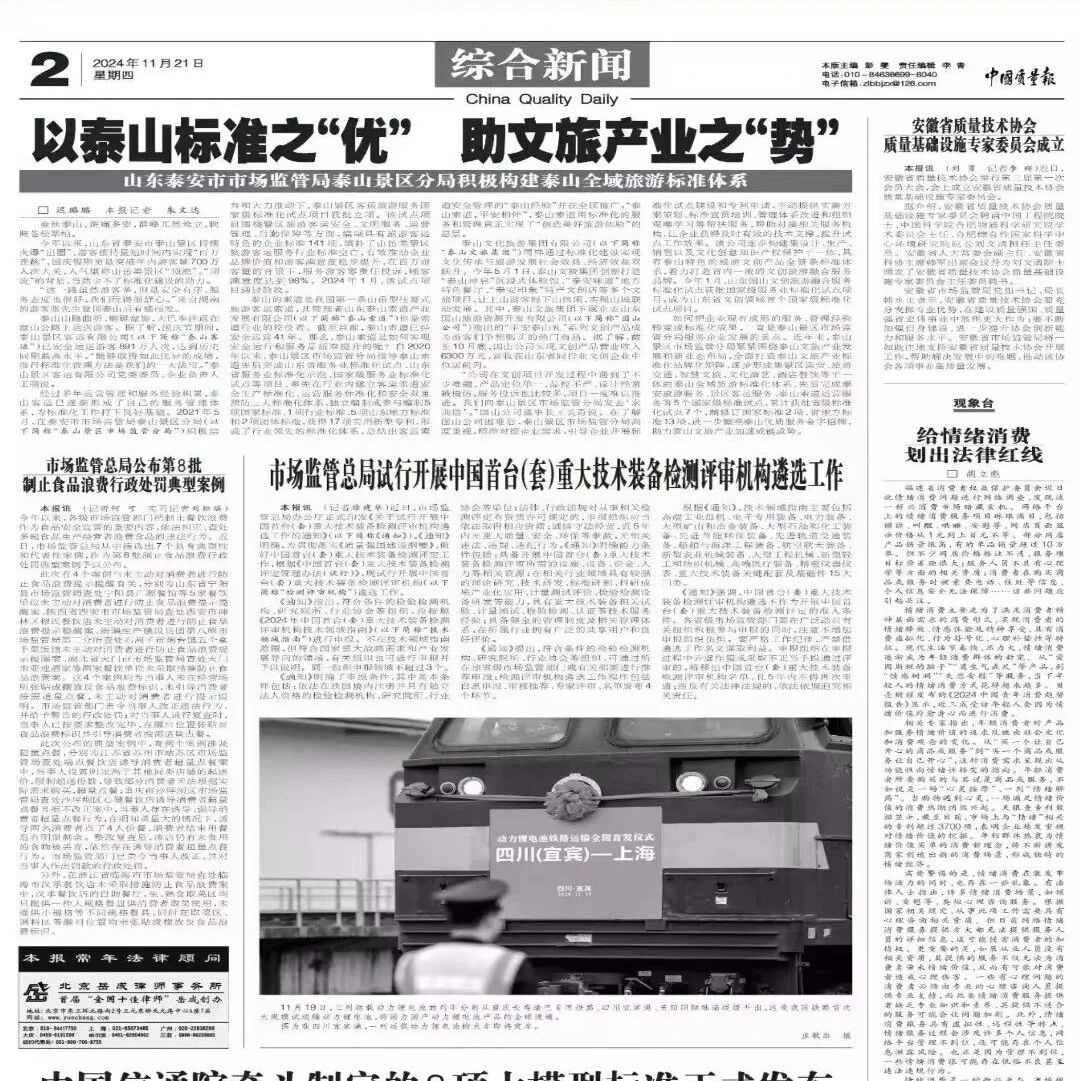 以泰山标准之“优” 助文旅产业之“势”
