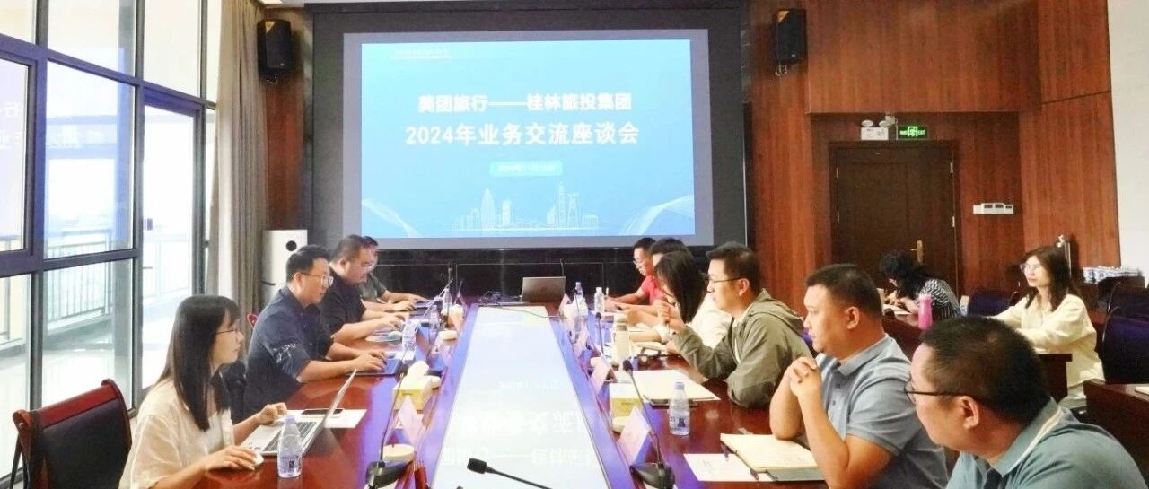 营销冲锋号系列--冲刺 2024，谋划 2025:旅投集团与美团共商共赢