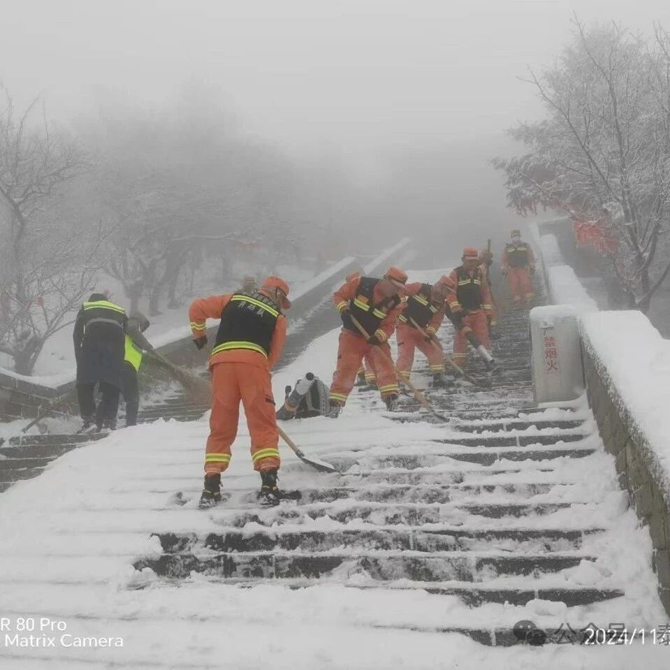 闻雪而动！喜迎首场冬雪 应战雨雪寒潮 确保泰山安全