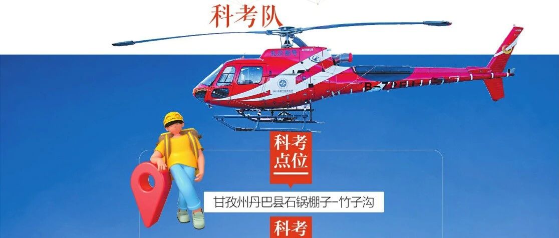 找矿，从地表到空中！直击四川“空地一体化”地质勘查