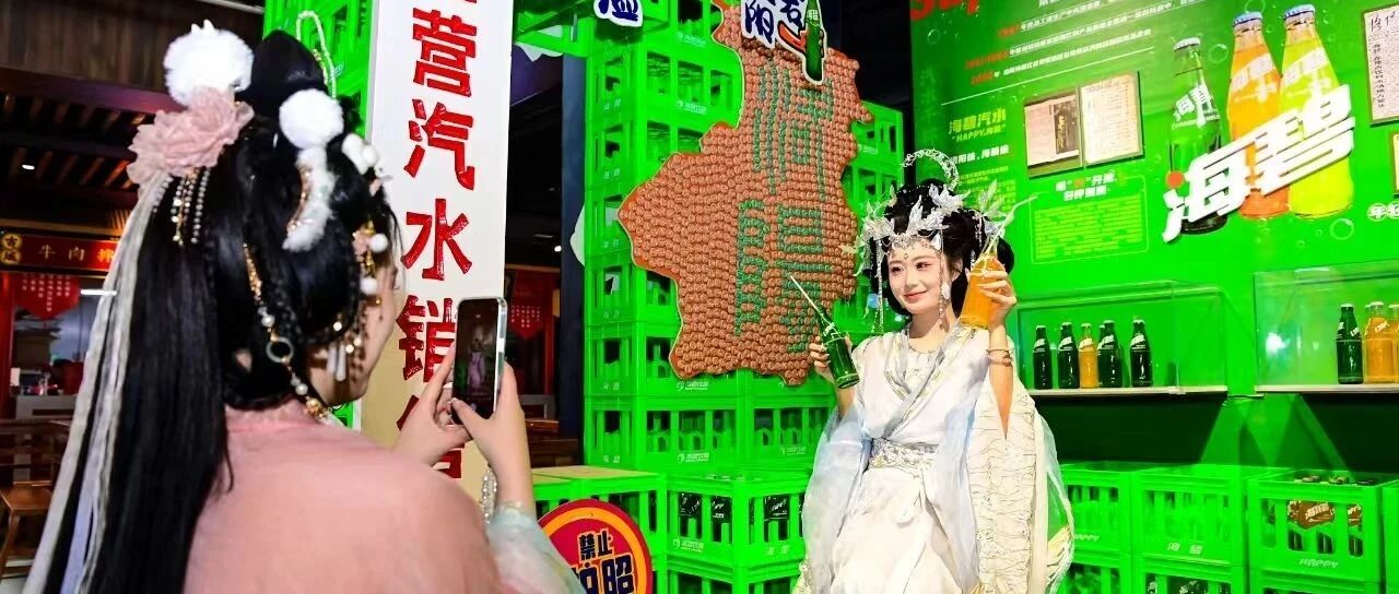 老汽水展览馆、文具主题商店…洛阳消费新场景解锁“新玩法”！