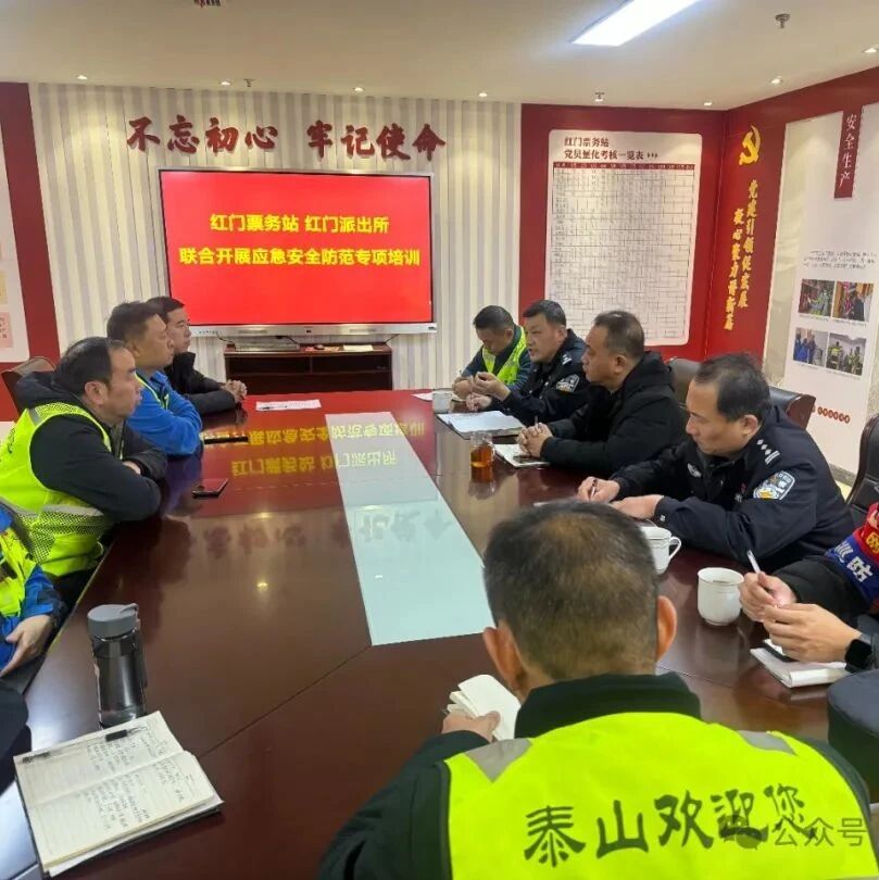 红门票务站联合红门派出所开展应急安全防范专项培训