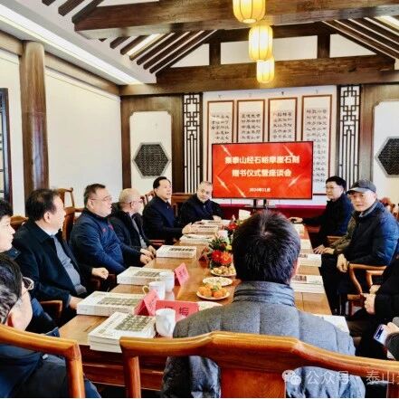 《集泰山经石峪摩崖石刻》法帖赠书仪式暨座谈会在岱庙举办