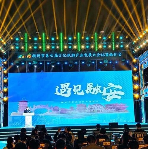柳州市第七届文化旅游产业发展大会招商推介会在融安举行
