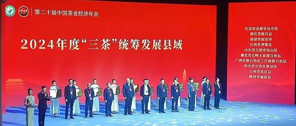 三江茶业再捧“国字号”大奖