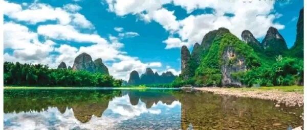 一盆山水 人间化境 “世界级”的桂林山水是如何炼成的？