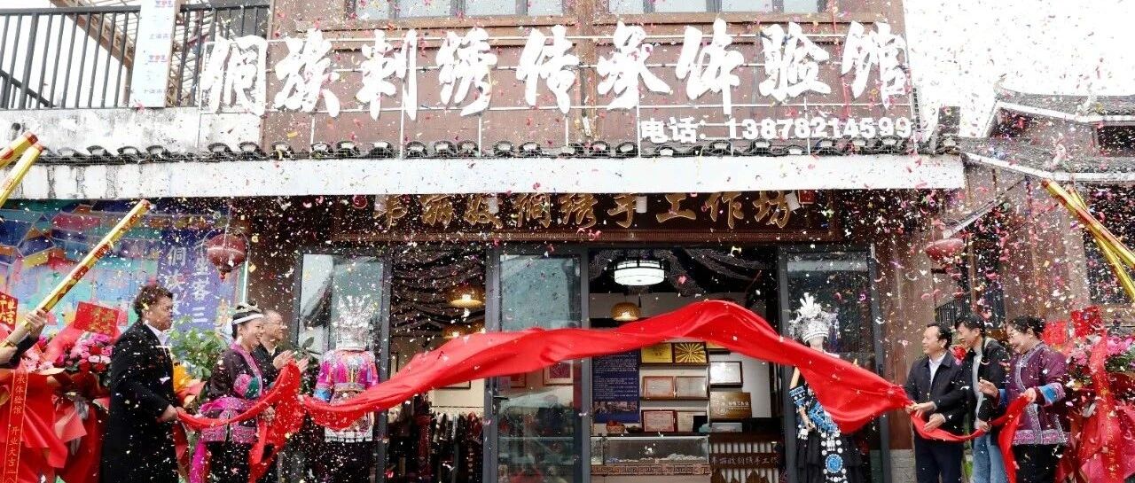 侗乡“绣”出新业态