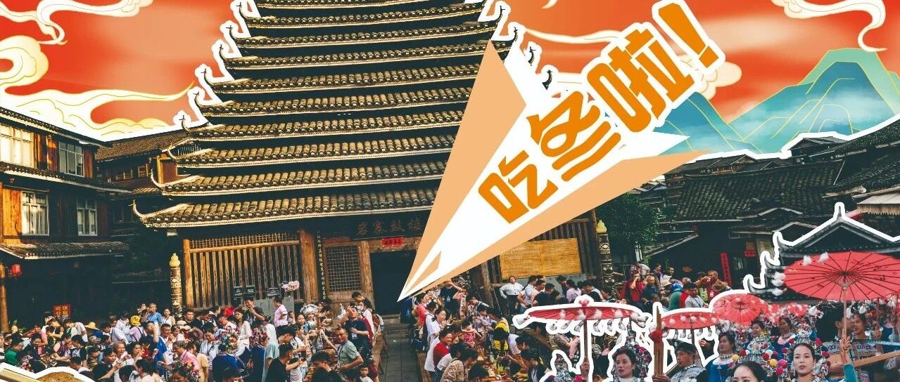程阳八寨月月节｜12月“侗年·吃冬节”，冬月霜凝同胞团聚，奏响民族团结之歌