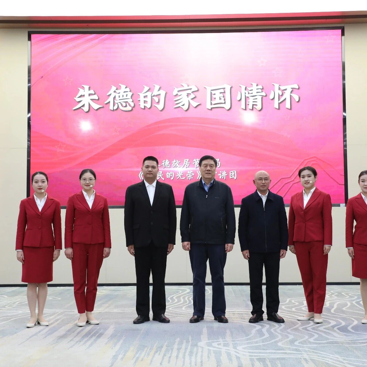 纪念朱德同志诞辰138周年  ‖《朱德的家国情怀》在仪陇会堂倾情呈现
