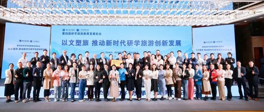 共筑知识与山水的交融盛景 ——桂林旅股参加2024年广西研学旅游大会