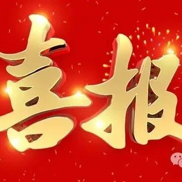 平乐县文化馆推荐的平乐拓林漓江旅游文化投资有限公司被评为桂林市级非物质文化遗产保护传承基地 （平乐十八酿饮食习俗）