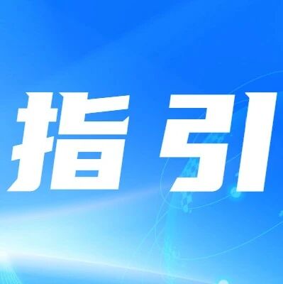 协会指引丨四川省旅行社协会关于老年旅游者收客和签约指引