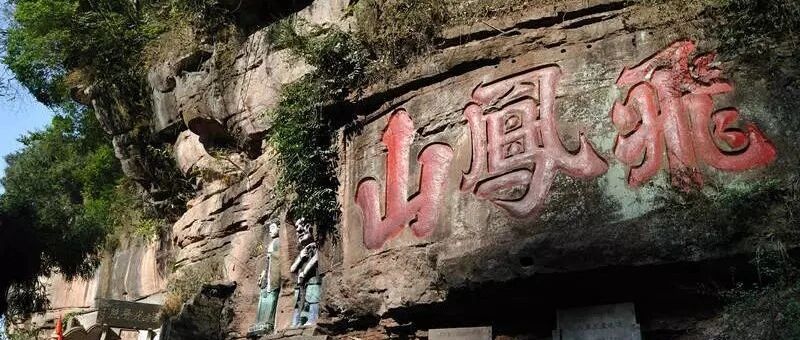 大邑石刻——藏在深山名刹中的历史瑰宝
