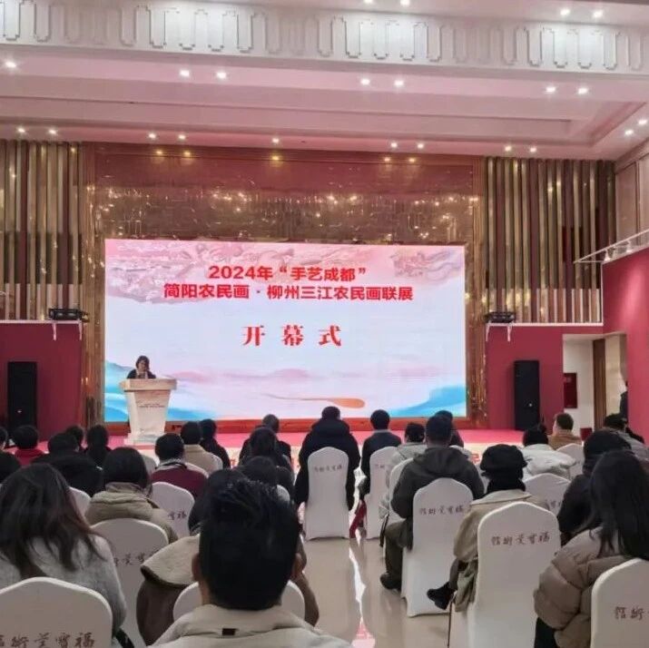 三江农民画进“蜀”圈粉受热捧