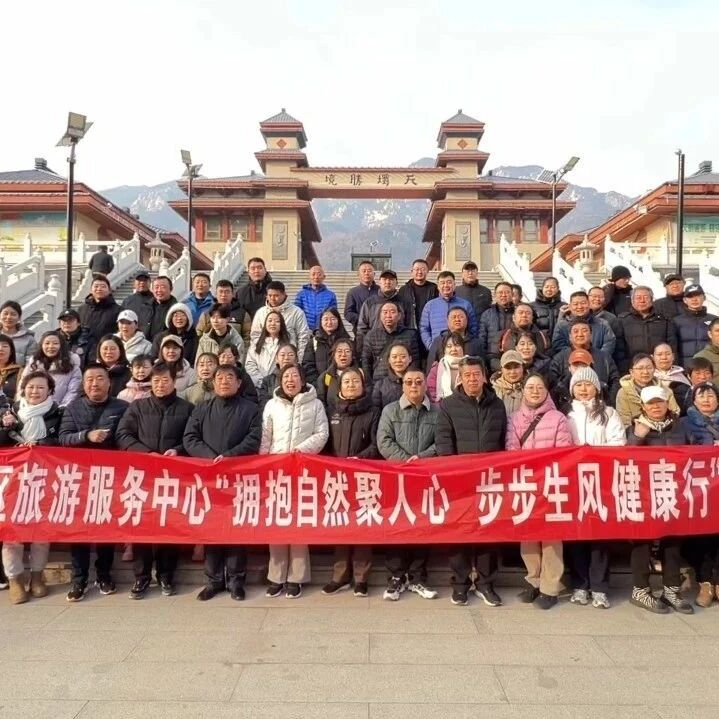 泰山景区旅游服务中心开展“最美环山路”健步走比赛活动