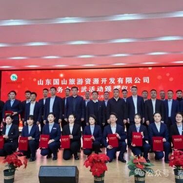 泰山文旅集团国山公司成功举办“业务大比武”讲解活动