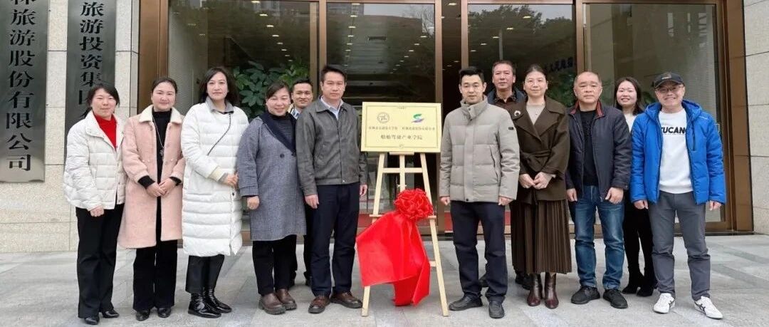 校企携手双赋能，合作育人谱新篇 —— 船舶驾驶产业学院合作签约暨揭牌仪式圆满举行