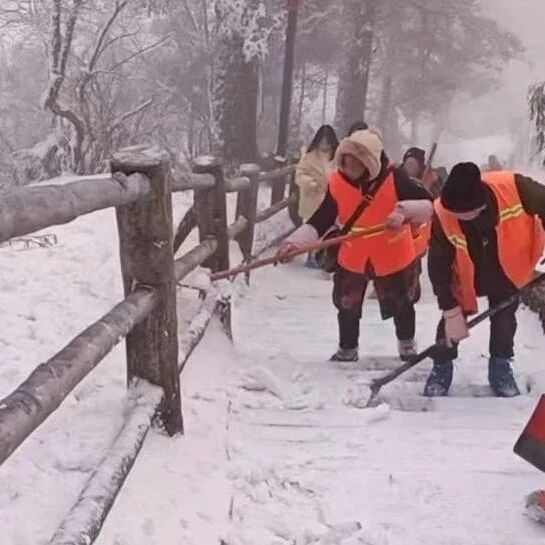 峨眉山景区积极应对冰雪天气 全力保障游客安全