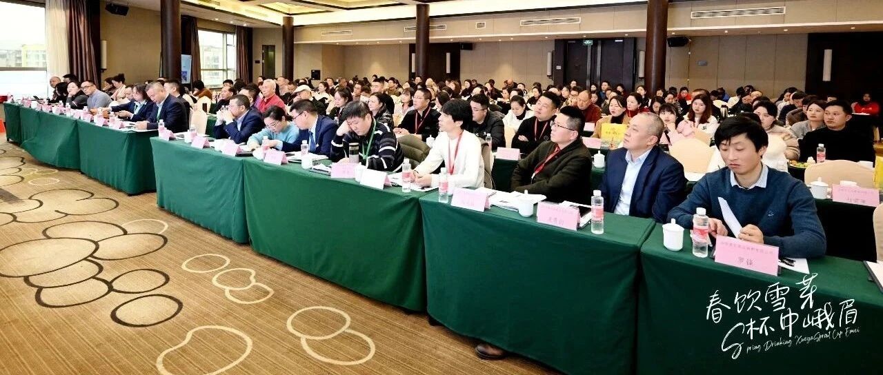 品牌新力量 共绘新蓝图——峨眉雪芽：吹响2025年春茶上市冲锋号