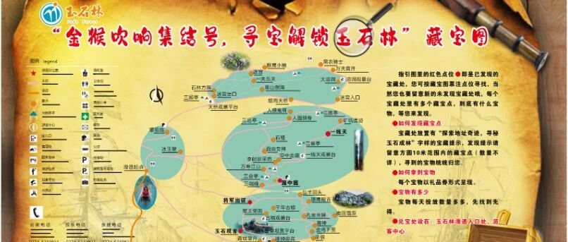 金猴吹响集结号，寻宝解锁玉石林