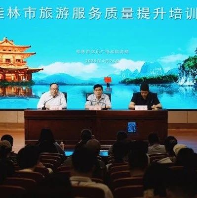 我市举办旅游服务质量提升培训会