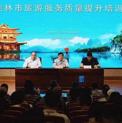我市举办旅游服务质量提升培训会