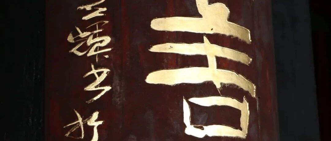 《宝光寺楹联详解》之大雄宝殿篇（五）