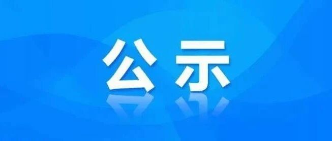 何昭兵、蒙海燕被列入桂林市级第九批非物质文化遗产项目代表性传承人名录