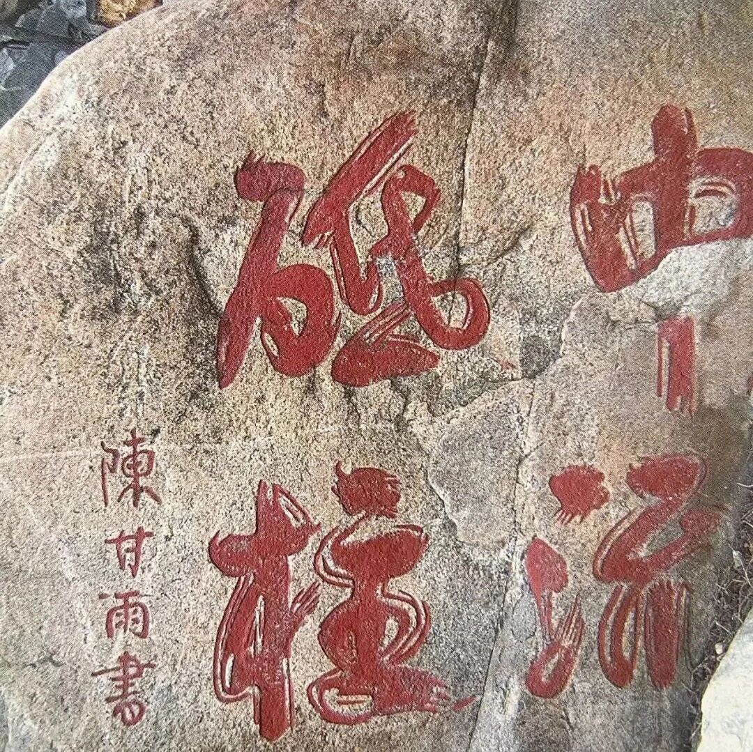 泰山石刻|认识石刻，读懂泰山