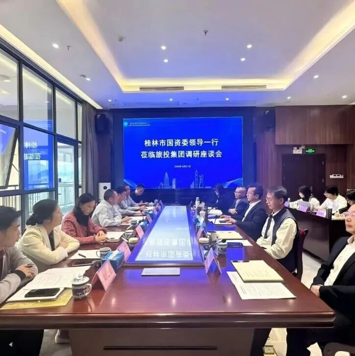 桂林市国资委领导深入旅投集团调研指导 为高质量发展注入强劲动力
