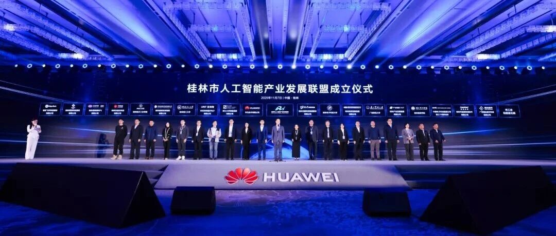 桂林旅投集团加入市人工智能产业发展联盟，“AI桂林”智慧文旅开启融合发展新篇章