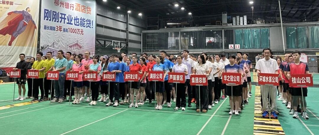 旅投集团成功举办第三届职工气排球比赛