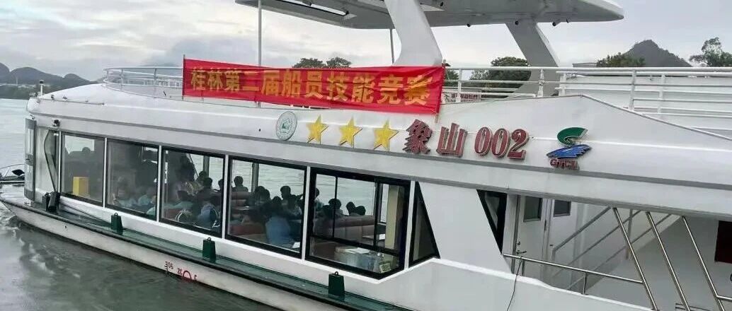 市内游公司船员在桂林海事技能竞赛中斩获佳绩
